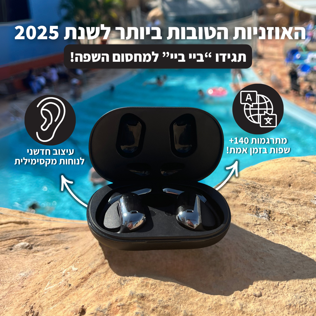 Navo Pro™ – להבין כל שפה בתוך רגע