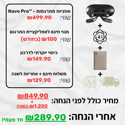 Navo Pro™ –  להבין כל שפה בתוך רגע